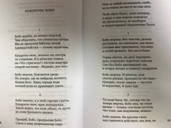 Иосиф Бродский: Часть речи. Новые стансы к Августе