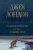 Джек Лондон: Большое собрание рассказов в одном томе