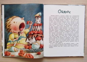 Анна Никольская: Книга чуДОМищ