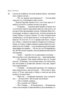 Дина Рубина: Синдром Петрушки