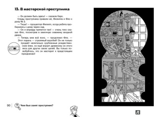 Юлиан Пресс: Тайное общество Красный коралл