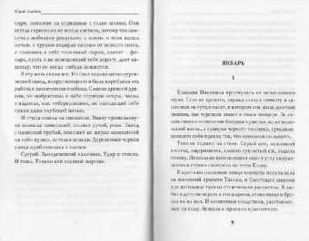 Юрий Арабов: Чудо