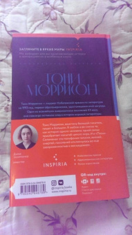 Тони Моррисон: Песнь Соломона