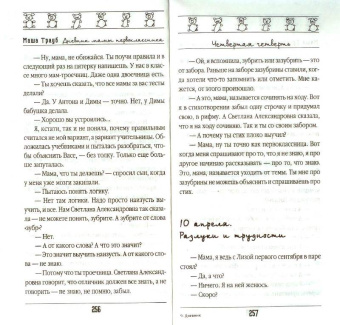 Маша Трауб: Дневник мамы первоклассника