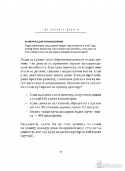 Карлиц, Хониг: Начинающий инвестор. Руководство по накоплению и инвестированию для смышленых детей