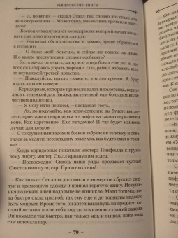 Джосайя Бэнкрофт: Вавилонские книги. Книга 3. Король отверженных