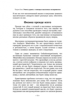 Патрик Кинг: Учитесь думать с помощью мысленных экспериментов. Как расширить горизонты мышления