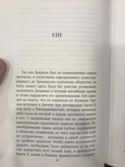 Дендизм и Джордж Браммелл