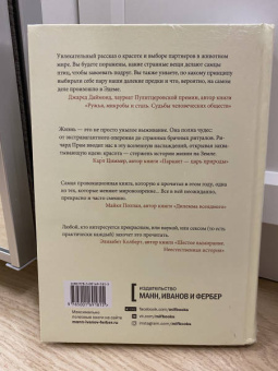 Ричард Прам: Эволюция красоты. Как дарвиновская теория полового отбора объясняет животный мир — и нас самих