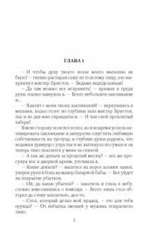 Вероника Чурилова: Ведьма для некроманта
