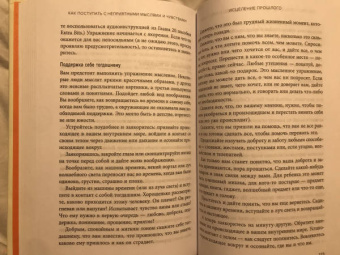 Расс Хэррис: Ловушка счастья. Перестаем переживать - начинаем жить