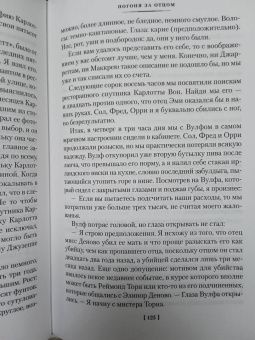 Рекс Стаут: Пожалуйста, избавьте от греха
