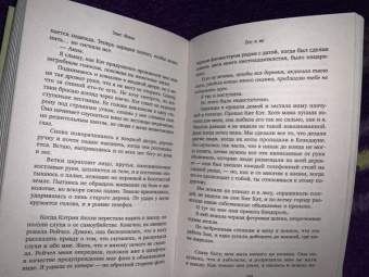 Элис Фини: Его и ее