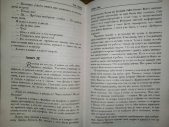 Т. Логан: Сети лжи