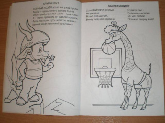 Владимир Борисов: Хвостатые спортсмены. Раскраска