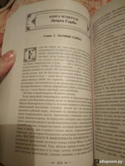 Виктор Гюго: Отверженные. Том I