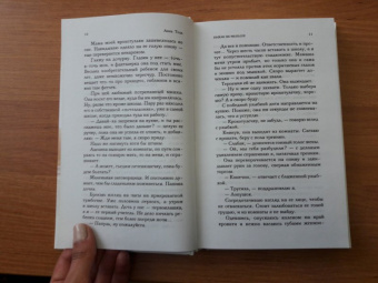 Анна Тодд: Никак не меньше
