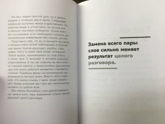 Фил Джонс: Сказал как отрезал. Самые действенные фразы для влияния и убеждения