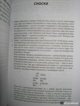 Сэм Кин: Синдром Паганини и другие правдивые истории о гениальности, записанные в нашем генетическом коде