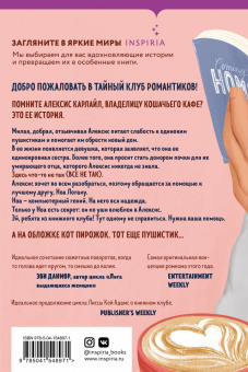 Адамс Кей: Bromance. Книжный клуб спешит на помощь