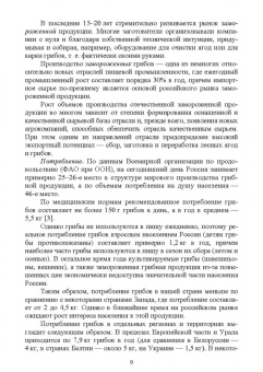 Николаева, Позняковский, Рязанова: Атлас аннотированный. Грибы. Учебное пособие для вузов