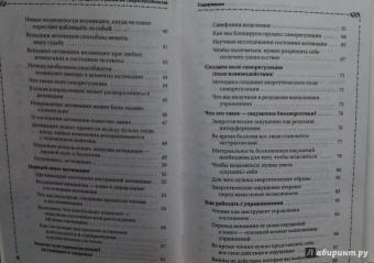 Сергей Розов: Биосознание. Пробуждение и развитие сверхспособностей