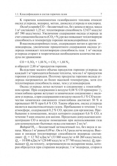 Фокин, Шпортько: Системы газоснабжения. Устройство, монтаж и эксплуатация. Учебное пособие