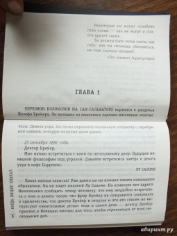 Ирвин Ялом: Когда Ницше плакал