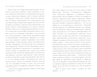 Ален Бадью: Истинная жизнь