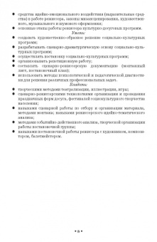 Надежда Чеченева: Сценарно-режиссерские основы. Учебно-методическое пособие для вузов