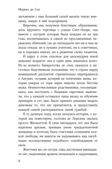 Маркиз де Сад: Злоключения добродетели
