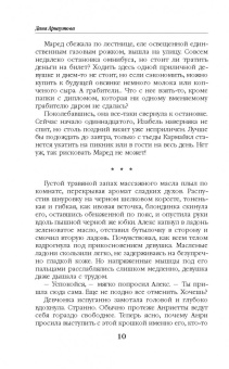 Дана Арнаутова: Подари мне пламя. Чернильная Мышь