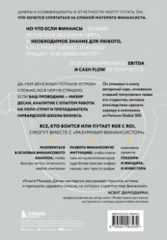 Михир Десаи: Разумный финансист. Знает, что стоит за цифрами, управляет рисками, получает прибыль
