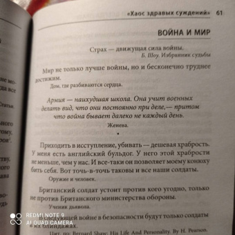 Бернард Шоу: Джентльмен всегда прав