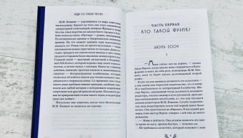 Джонсон Клэйборн: Будь со мной честен
