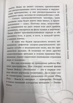 Наталия Осьминина: Система Осьмионика. Самомоделирование осанки