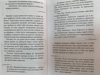 Сунь-Цзы: Искусство войны с комментариями и иллюстрациями