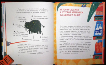 Света Нагаева: ЧереПашка идёт в школу. Как научиться не опаздывать