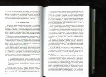 Майя Кучерская: Лесков. Прозёванный гений