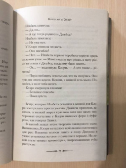 Кассандра Клэр: Орудия смерти. Город костей