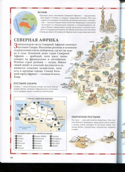 Атлас мира в картинках