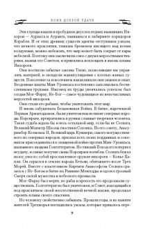 Р. Бэккер: Аспект-император. Книга 2. Воин Доброй Удачи