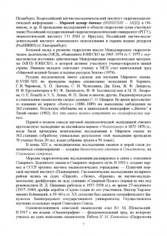 Татьяна Берникова: Гидрология с основами метеорологии и климатологии. Учебное пособие