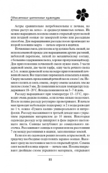 Ганичкина, Ганичкин: Справочник умелого цветовода