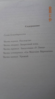 Джоанн Харрис: Пять четвертинок апельсина