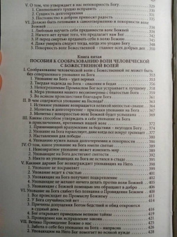 Святитель Иоанн Максимович (Тобольский): Святитель Иоанн (Максимович), митрополит Тобольский и всея Сибири. Илиотропион