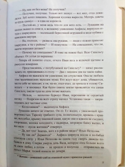 Федор Абрамов: Братья и сестры. В 4-х книгах. Книги 3 и 4. Пути-перепутья. Дом