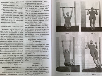 Сергей Бубновский: Природа разумного тела