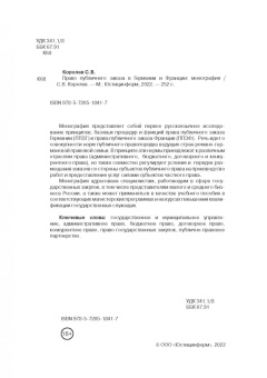 Сергей Королев: Право публичного заказа в Германии и Франции