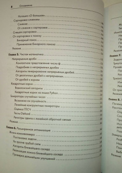 Такфилд Брэдфорд: Алгоритмы неформально. Инструкция для начинающих питонистов
